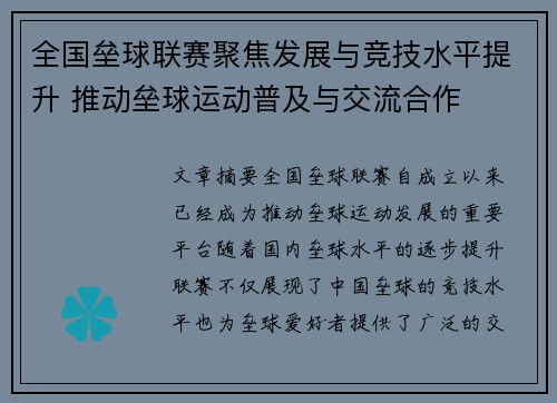 全国垒球联赛聚焦发展与竞技水平提升 推动垒球运动普及与交流合作