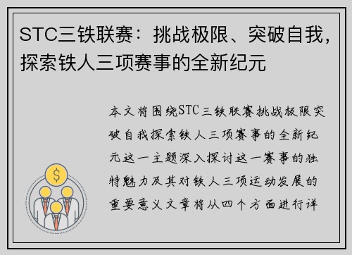 STC三铁联赛：挑战极限、突破自我，探索铁人三项赛事的全新纪元
