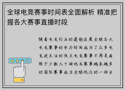 全球电竞赛事时间表全面解析 精准把握各大赛事直播时段