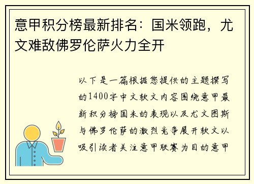 意甲积分榜最新排名：国米领跑，尤文难敌佛罗伦萨火力全开