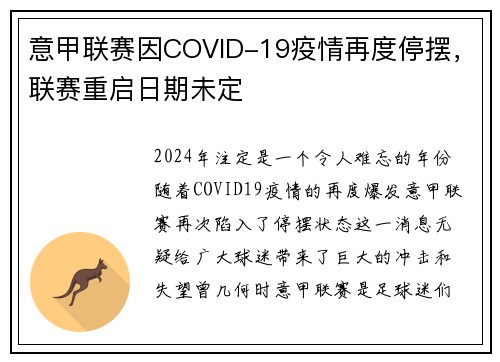 意甲联赛因COVID-19疫情再度停摆，联赛重启日期未定