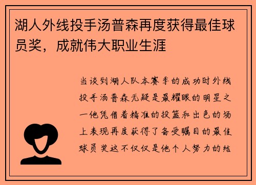 湖人外线投手汤普森再度获得最佳球员奖，成就伟大职业生涯
